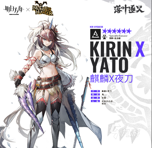 明日方舟麒麟x夜刀怎么样 明日方舟麒麟x夜刀强度分析