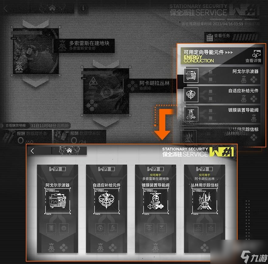明日方舟保全派驻优化内容介绍