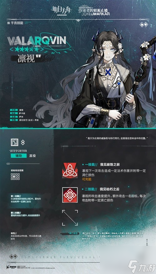 《明日方舟》辅助干员凛视测评 凛视值得培养吗