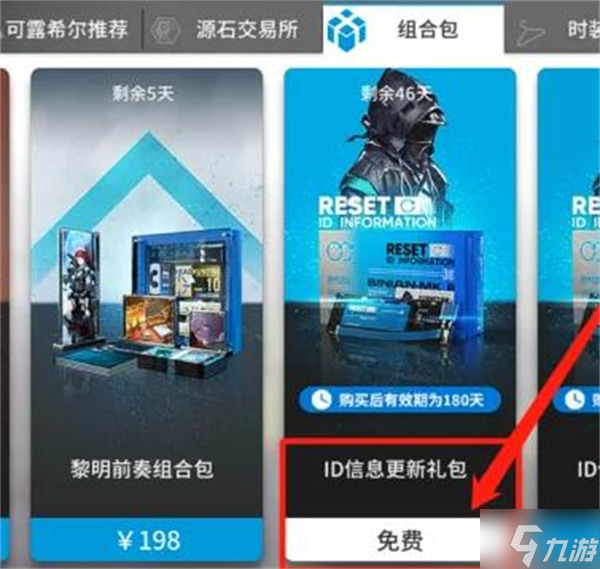 明日方舟id信息更新卡怎么获得