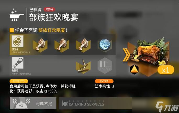 明日方舟沙中之火食谱有哪些 明日方舟沙中之火食谱分享