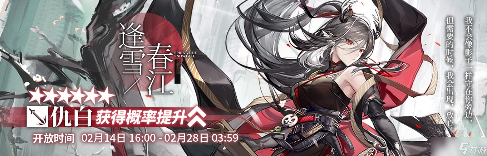 《明日方舟》春江逢雪限时寻访活动方法