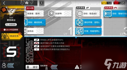 明日方舟8月7日黄铁峡谷怎么打？黄铁峡谷打法攻略