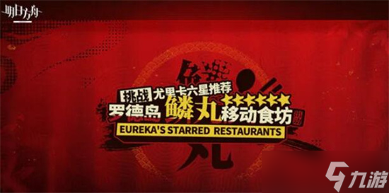 明日方舟挑战尤里卡六星推荐活动怎么玩-明日方舟挑战尤里卡六星推荐活动
