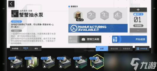 明日方舟生息演算驻扎地建造攻略