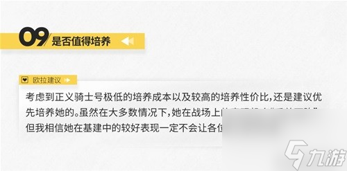 明日方舟狙击干员正义骑士号测评 正义骑士号值得培养吗