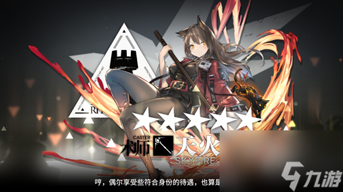 明日方舟天火培养攻略介绍一览