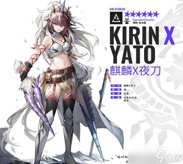 明日方舟麒麟x夜刀值得练吗