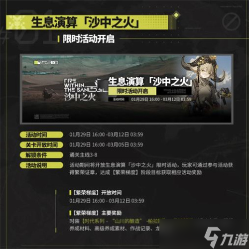 明日方舟生息演算常驻吗