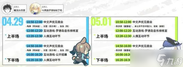 《明日方舟》四周年限定干员详情
