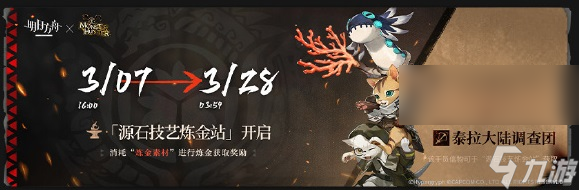 明日方舟泰拉大陆调查团怎么获取
