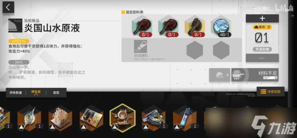 《明日方舟》生息演算食谱大全 沙中之火生息演算全食谱一览