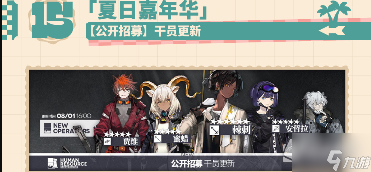 《明日方舟》8月公招系统更新干员一览