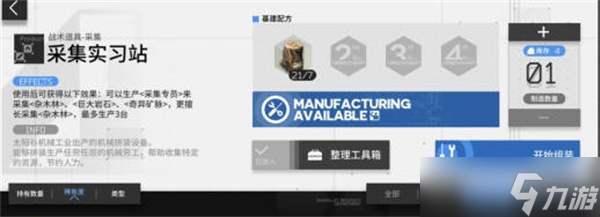 明日方舟生息演算食物有什么用 食物获取途径一览