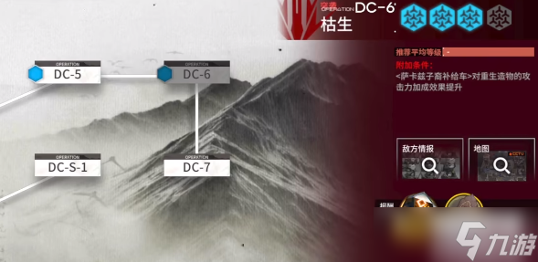 明日方舟DC-6攻略