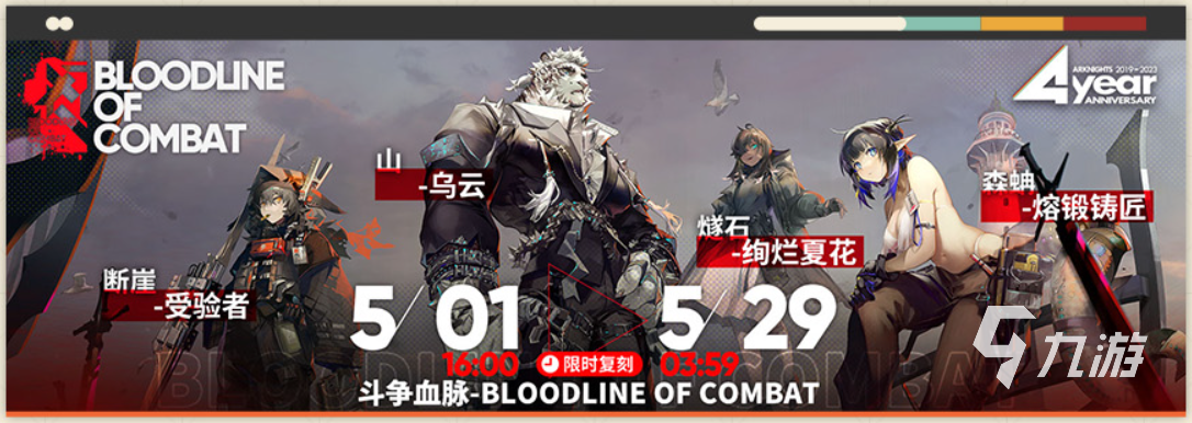 明日方舟四周年皮肤返场有哪些 明日方舟四周年返场皮肤一览