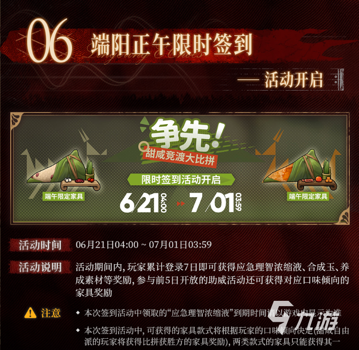 明日方舟端午节活动2023有什么 明日方舟端午节活动介绍