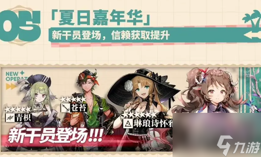 明日方舟夏日嘉年华活动一览