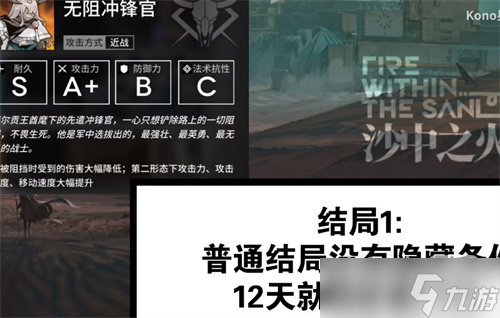 《明日方舟》生息演算结局大全一览