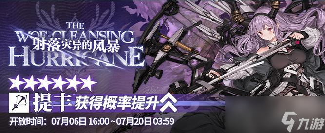 《明日方舟》射落灾异的风暴活动