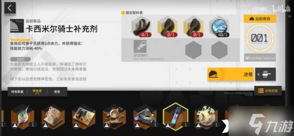 《明日方舟》生息演算食谱有哪些？生息演算食谱一览