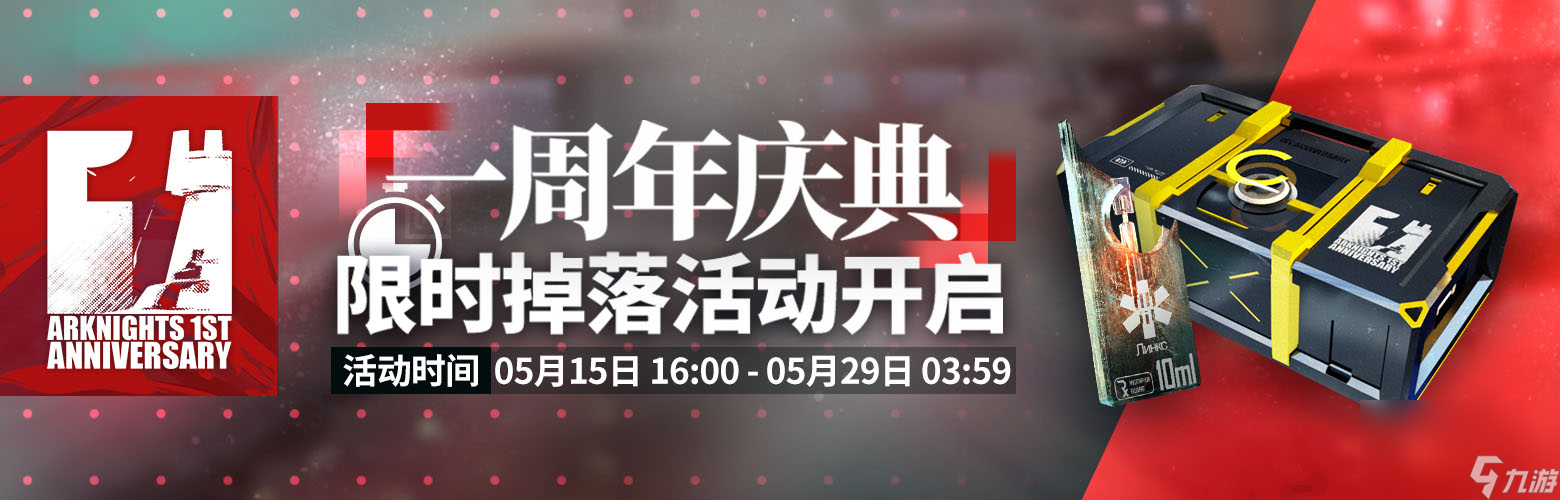 《明日方舟》一周年庆典活动介绍