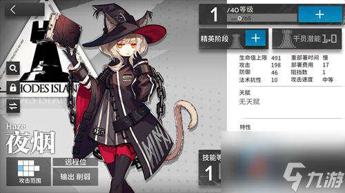 明日方舟夜烟培养攻略介绍一览
