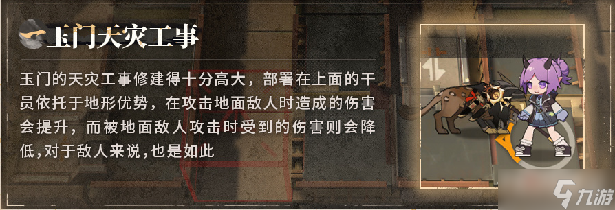 《明日方舟》登临意活动新机制一览