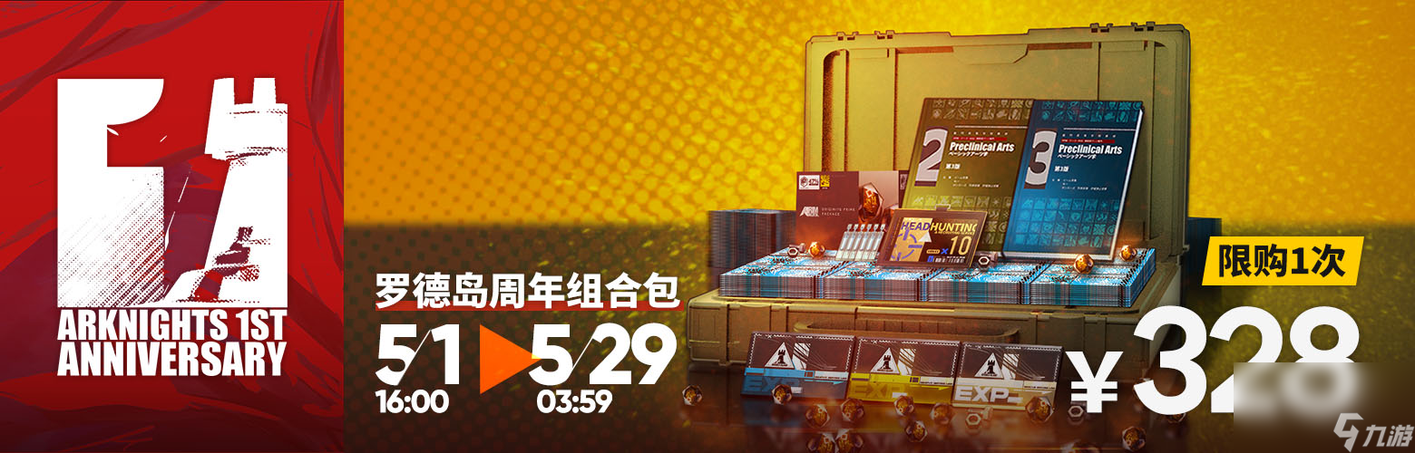 《明日方舟》一周年庆典活动介绍