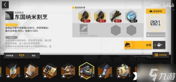 《明日方舟》生息演算食谱有哪些？生息演算食谱一览