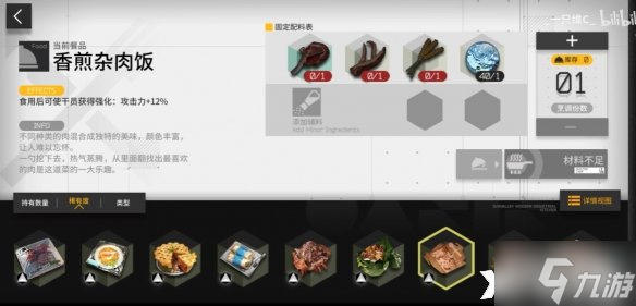 《明日方舟》生息演算食谱有哪些？生息演算食谱一览