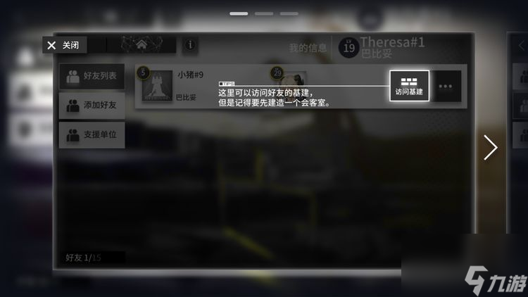 明日方舟怎么加好友 好友系统介绍[多图]