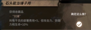 明日方舟石中剑怎么选 明日方舟石中剑推荐