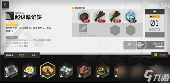 《明日方舟》生息演算食谱一览