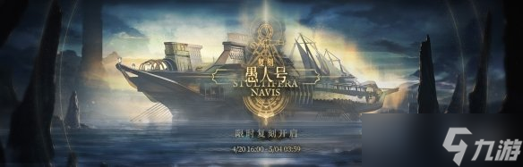 《明日方舟》愚人号复刻时间 愚人号什么时候复刻