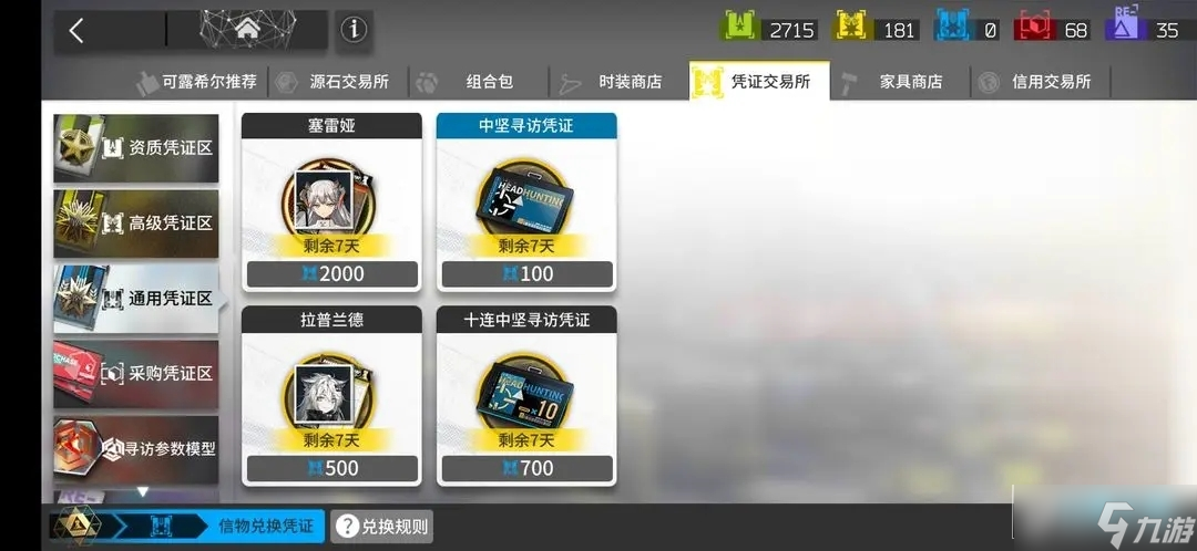 明日方舟合理分配抽卡及相关材料获取途径