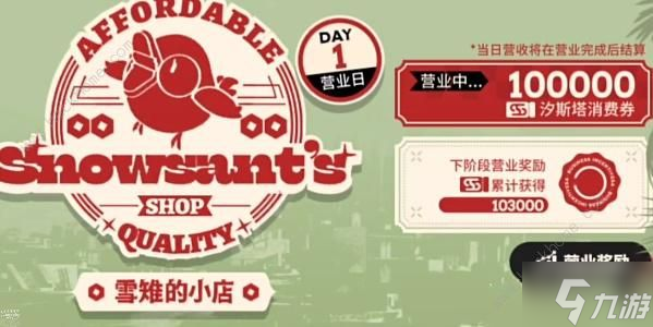 明日方舟雪雉的小店攻略 雪雉的小店怎么经营赚钱