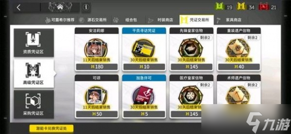 明日方舟高级凭证在哪获得？高级凭证作用及获取方法汇总