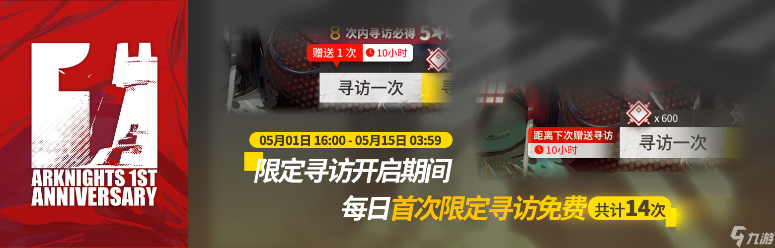 《明日方舟》一周年庆典活动介绍