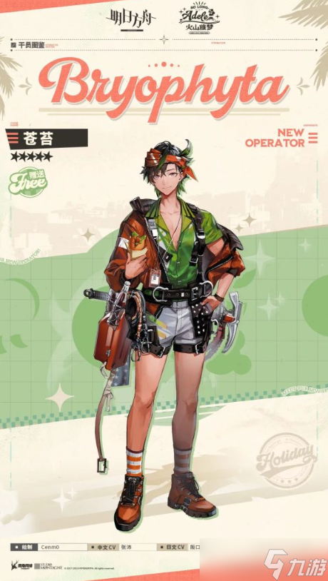 明日方舟苍苔具体介绍