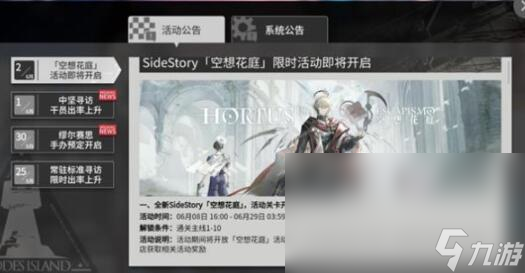 明日方舟空想花庭活动什么时候上线 明日方舟空想花庭活动上线时间介绍