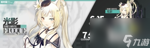《明日方舟》夜魔光影时装获取攻略