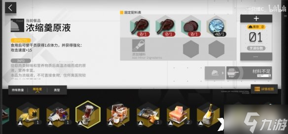 《明日方舟》生息演算食谱有哪些？生息演算食谱一览