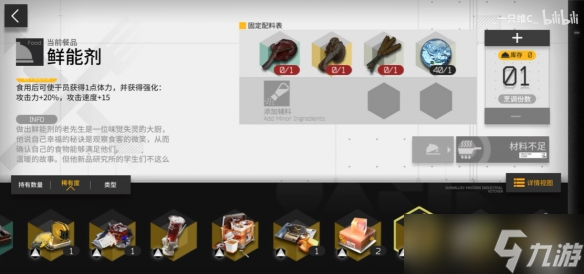 《明日方舟》生息演算食谱大全 沙中之火生息演算全食谱一览