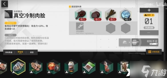 《明日方舟》生息演算食谱有哪些？生息演算食谱一览