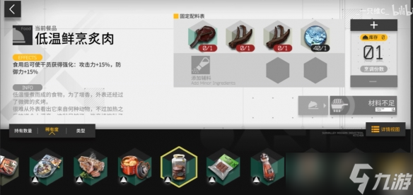 《明日方舟》生息演算食谱大全 沙中之火生息演算全食谱一览