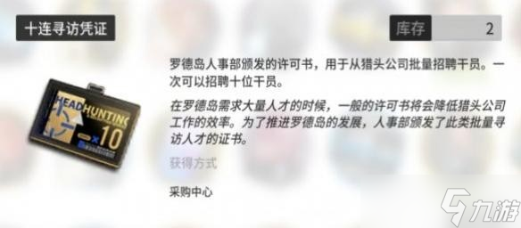 明日方舟黄票换什么划算 明日方舟高级凭证兑换顺序推荐