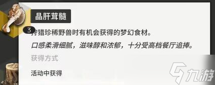 明日方舟沙中之火食谱有哪些 明日方舟沙中之火食谱分享