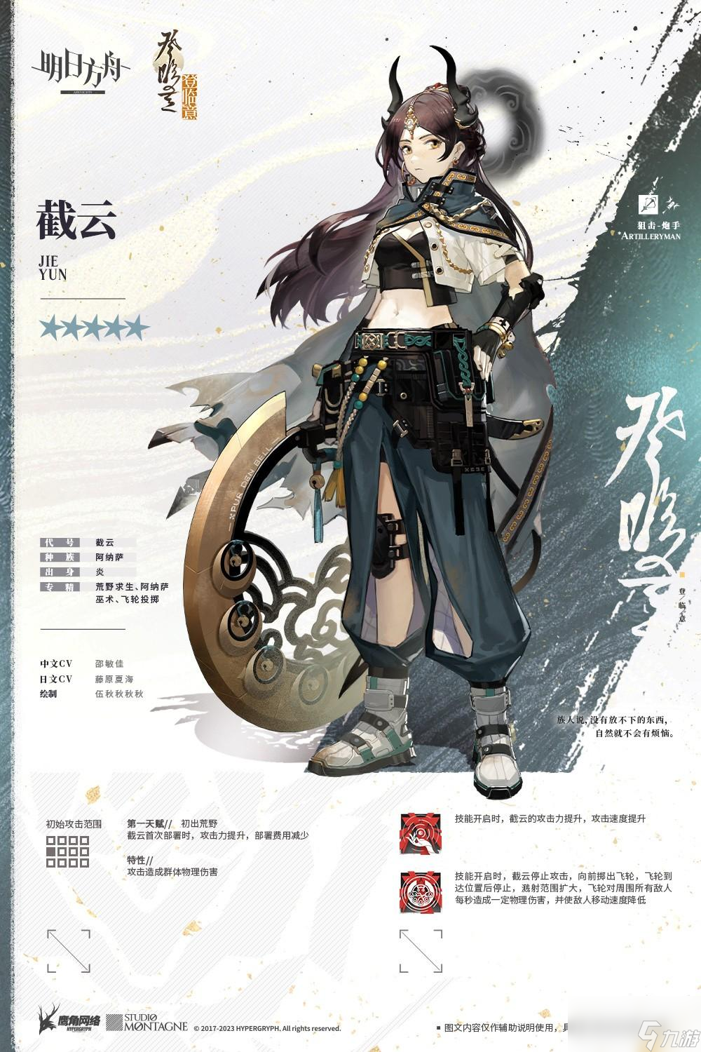 明日方舟截云技能一览