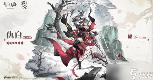 明日方舟仇白怎么获得